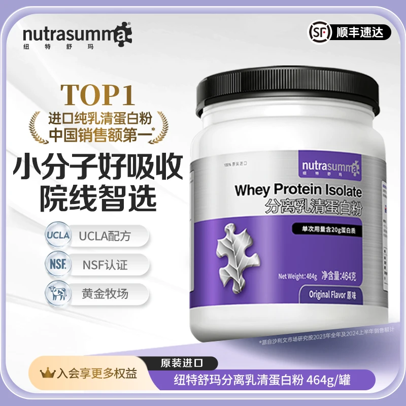 【高纯度】纽特舒玛分离乳清蛋白粉成人营养高蛋白质纯净术后营养品
