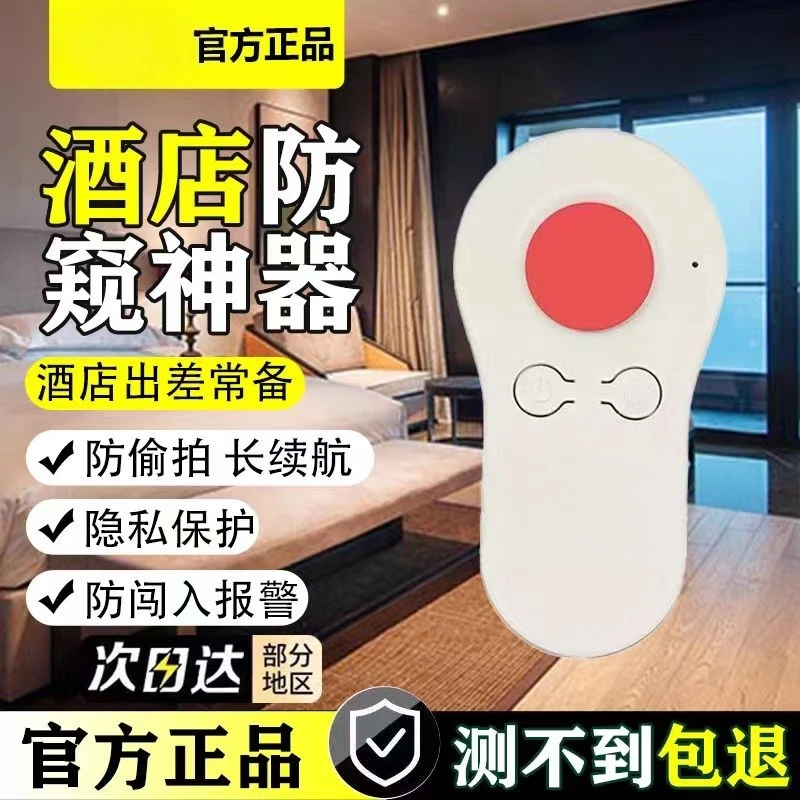 BFCF推荐升级款多功能红外线摄像头探测仪酒店防偷摄反监控检测器