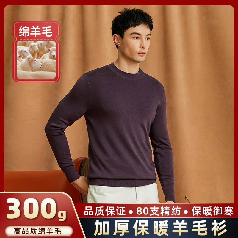 【300克 薄款】美丽诺钻石纱线-100羊毛可机洗纯色圆领男士打底衫秋