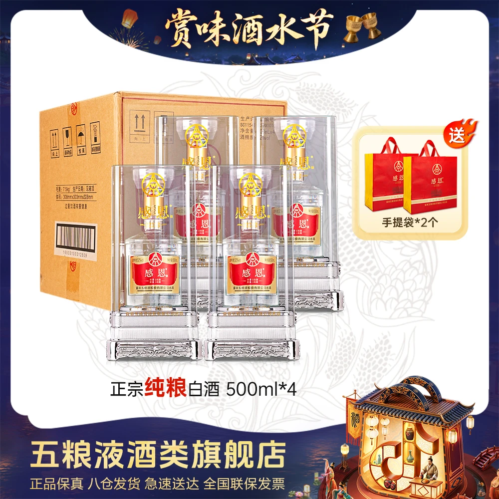 感恩酒 亚克力礼盒五粮液集团出品 优级浓香白酒52度500ml*4瓶