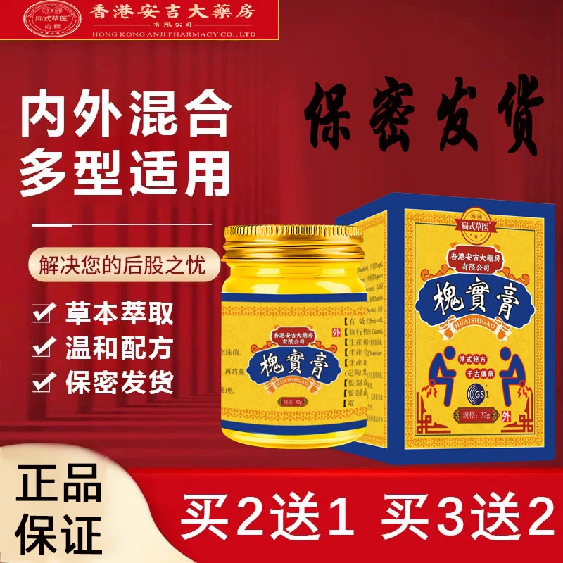 香港古方熬制槐实膏内外混合男女通用缓解肛部不适纯草本萃取