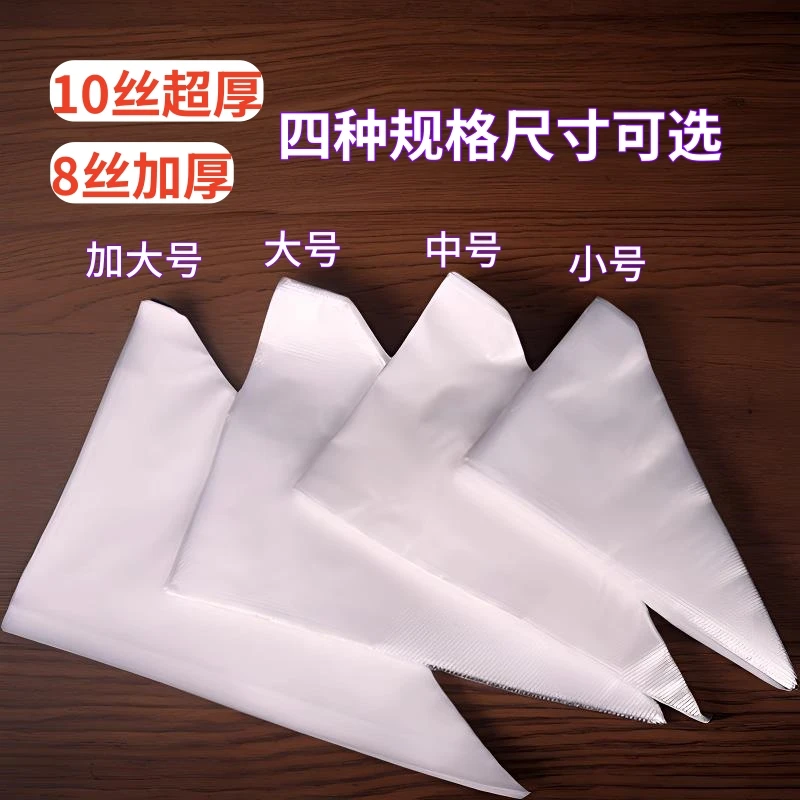 超厚裱花袋商用烘焙加大号一次性蛋糕加厚反复使用婴儿辅食虾滑袋