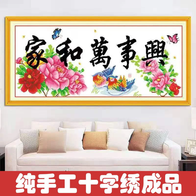 绣好的纯手工十字绣成品家和万事兴鸳鸯戏水花开富贵画不带框J024