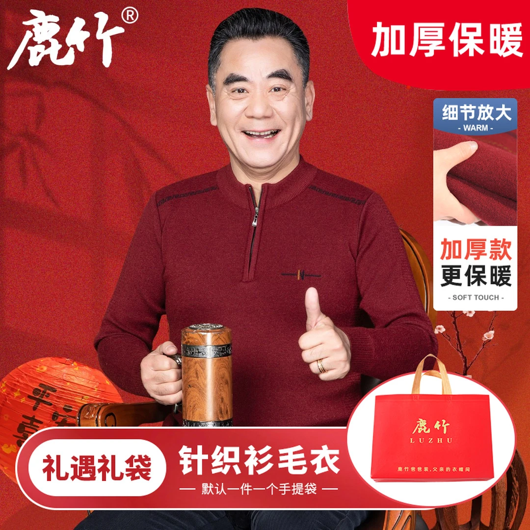 中年爸爸装本命年红色毛衣冬季保暖加厚针织衫中老年男士打底衫
