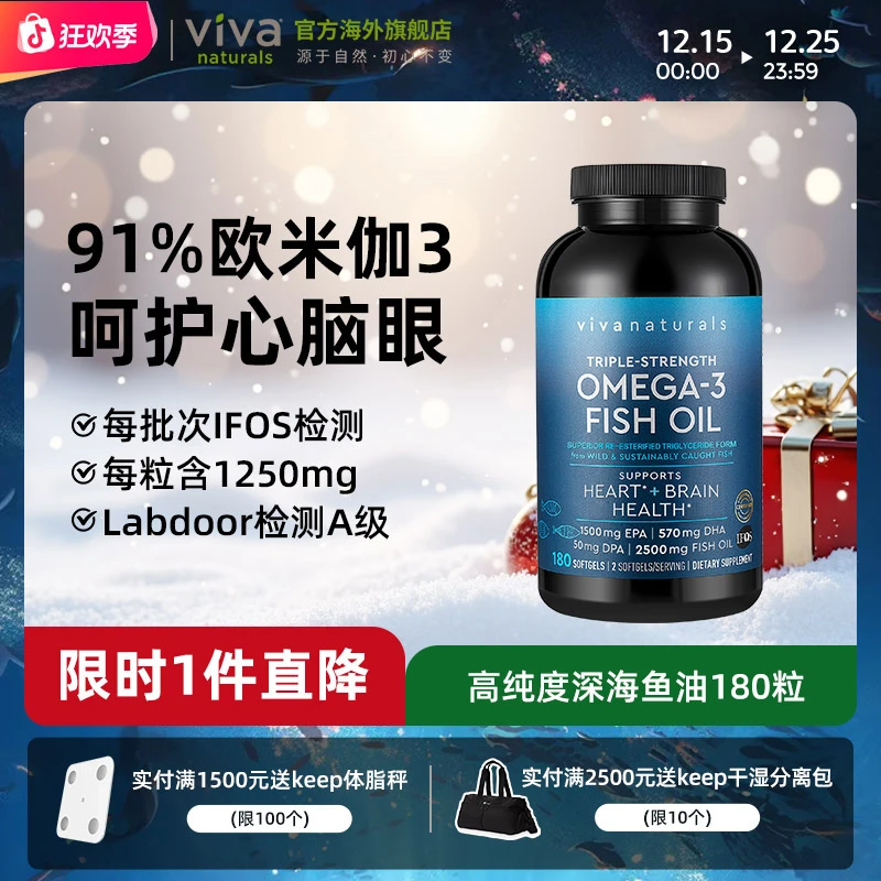 VIVA Naturals高纯度rTG深海鱼油DPA天然omega3欧米伽3胶囊180粒