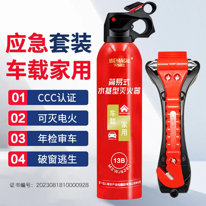 【车载应急】灭火器+安全锤 新国标 3C认证 高温防爆年检审车载家用