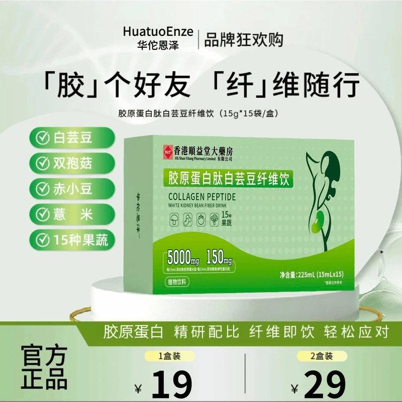 【拍一发3】胶原蛋白肽白芸豆纤维饮高膳食果蔬纤维饮