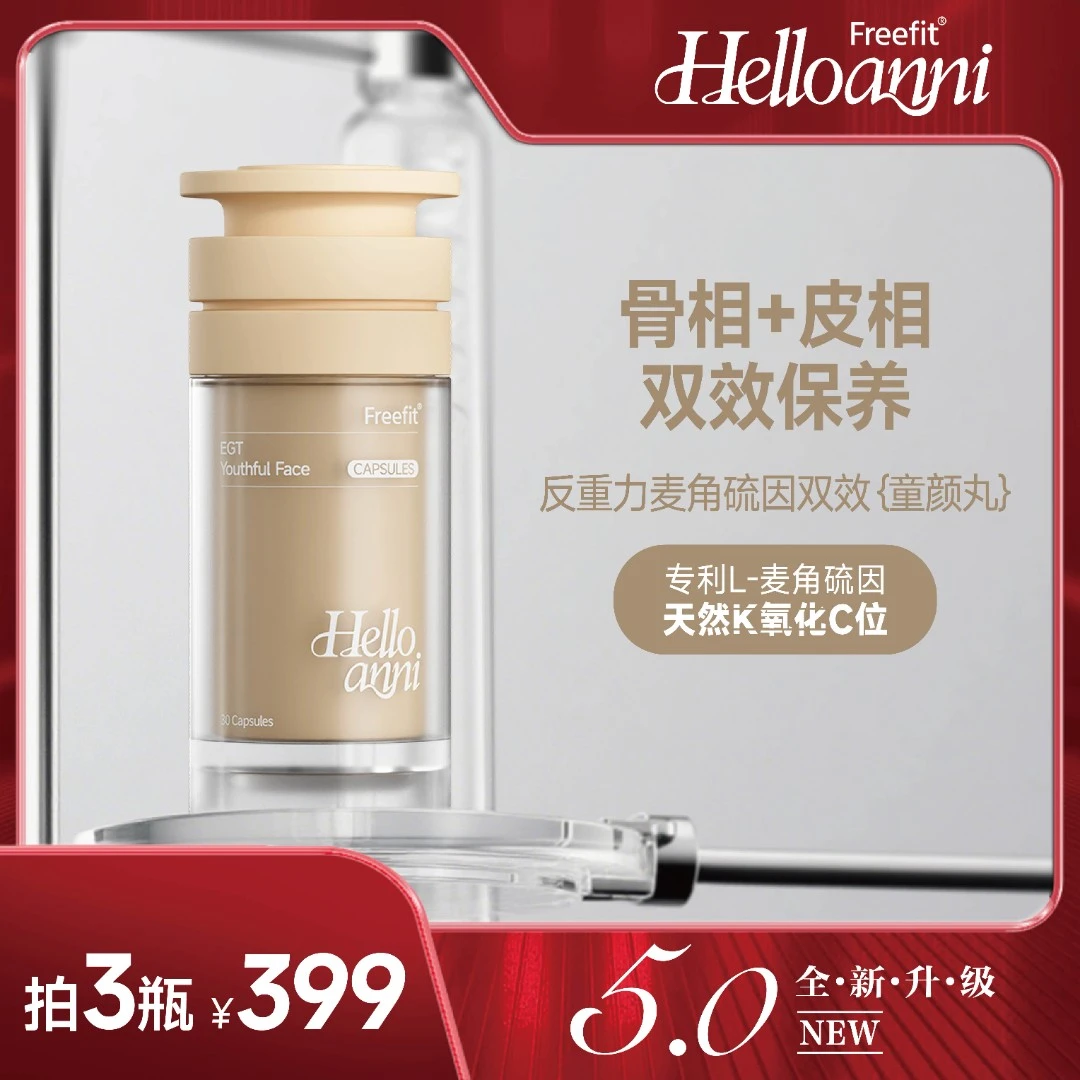 反重力 麦角硫因双效童颜丸 5.0全新升级版时光瓶 30粒/瓶