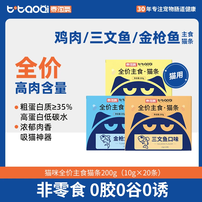 泰淘气全价猫条主食易消化猫条补水湿粮含肉量93%