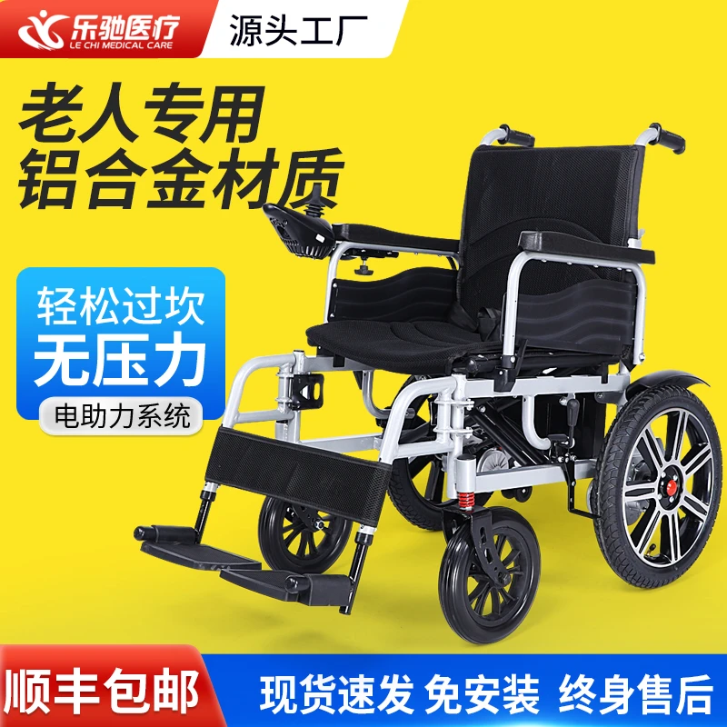乐驰电动轮椅车  铝合金材质智能全自动可躺老老年人残疾人折叠轻便四轮代步车