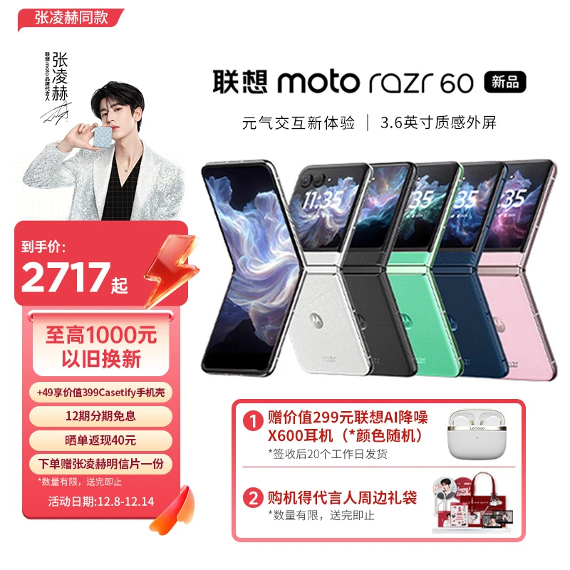 【张凌赫同款】联想moto Razr 60 折叠屏 60万次折叠8GB+256GB