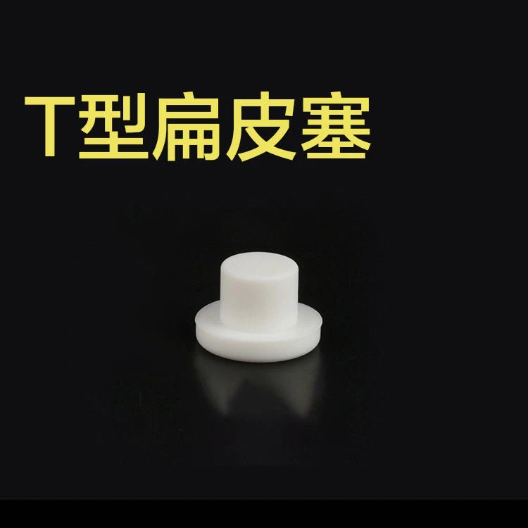 【扁皮塞】T形塞子传统弓转变弓眼T型塞子橡皮塑料传统堵孔塞弹弓