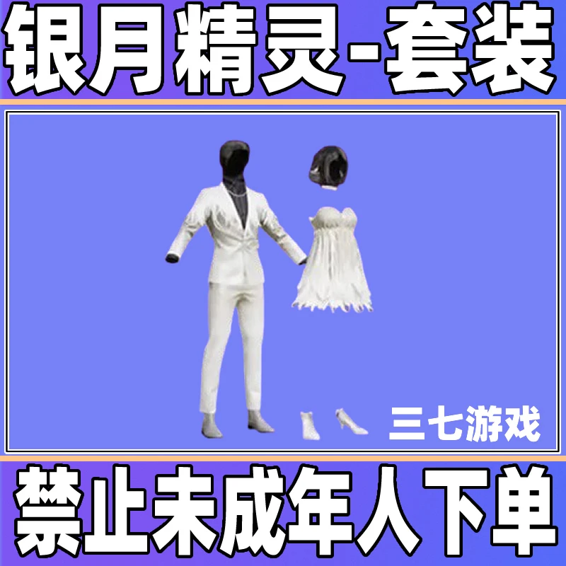 和平精英皮肤小店入口银月精灵皮肤套装出售返场皮肤银月星谷精灵