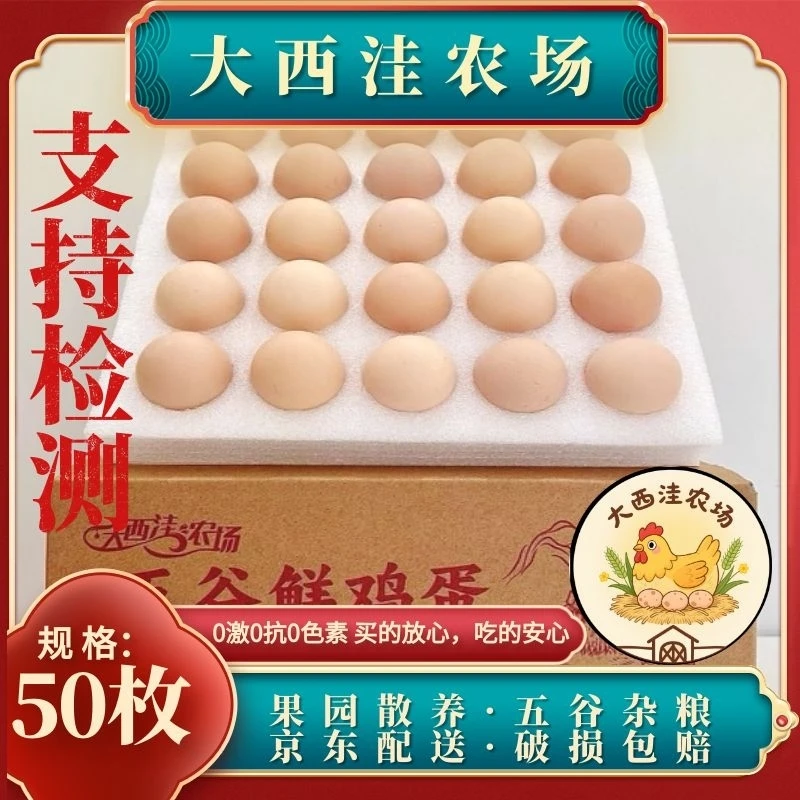 大西洼农场五谷鸡蛋50枚