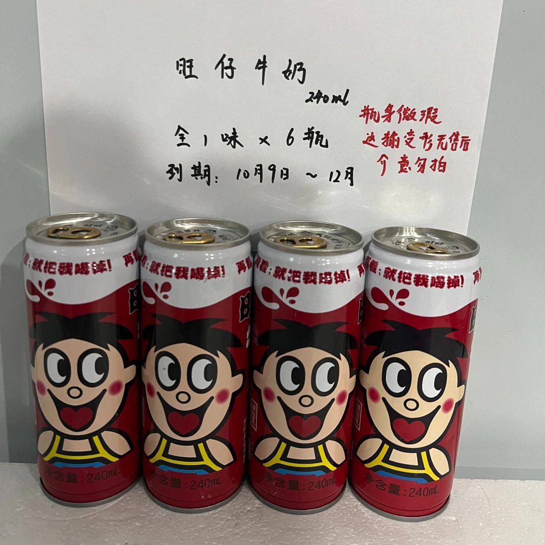 【临期】旺仔牛奶易拉罐240ml/瓶（到手6瓶）【瓶身微瑕 无售后】