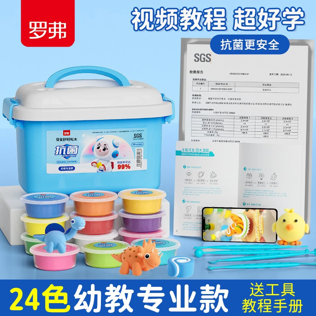 罗弗24色抗菌安全超轻粘土亲子学生幼儿园益智彩泥儿童手工玩具