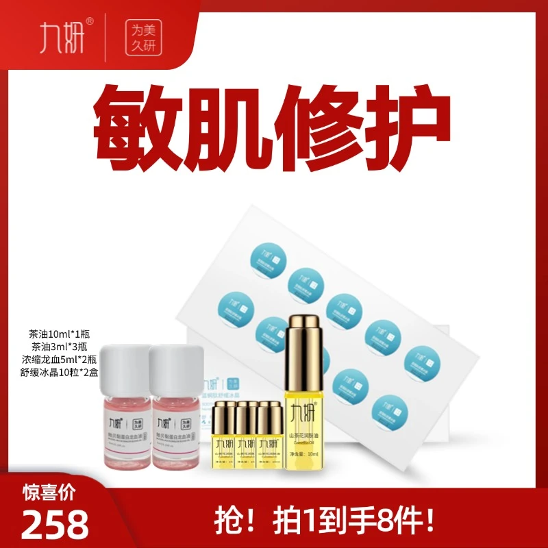 九妍山茶花润肤油+2盒冰晶+2个龙血