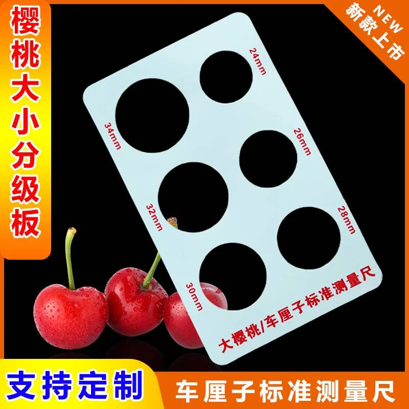 山东大樱桃果径测量尺塑料卡尺车厘子标准卡尺果径尺蓝莓鲜果分级