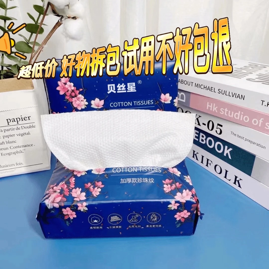 贝丝星一次性洗脸巾洁面巾棉柔巾干湿两用加大加厚不掉毛吸水性好