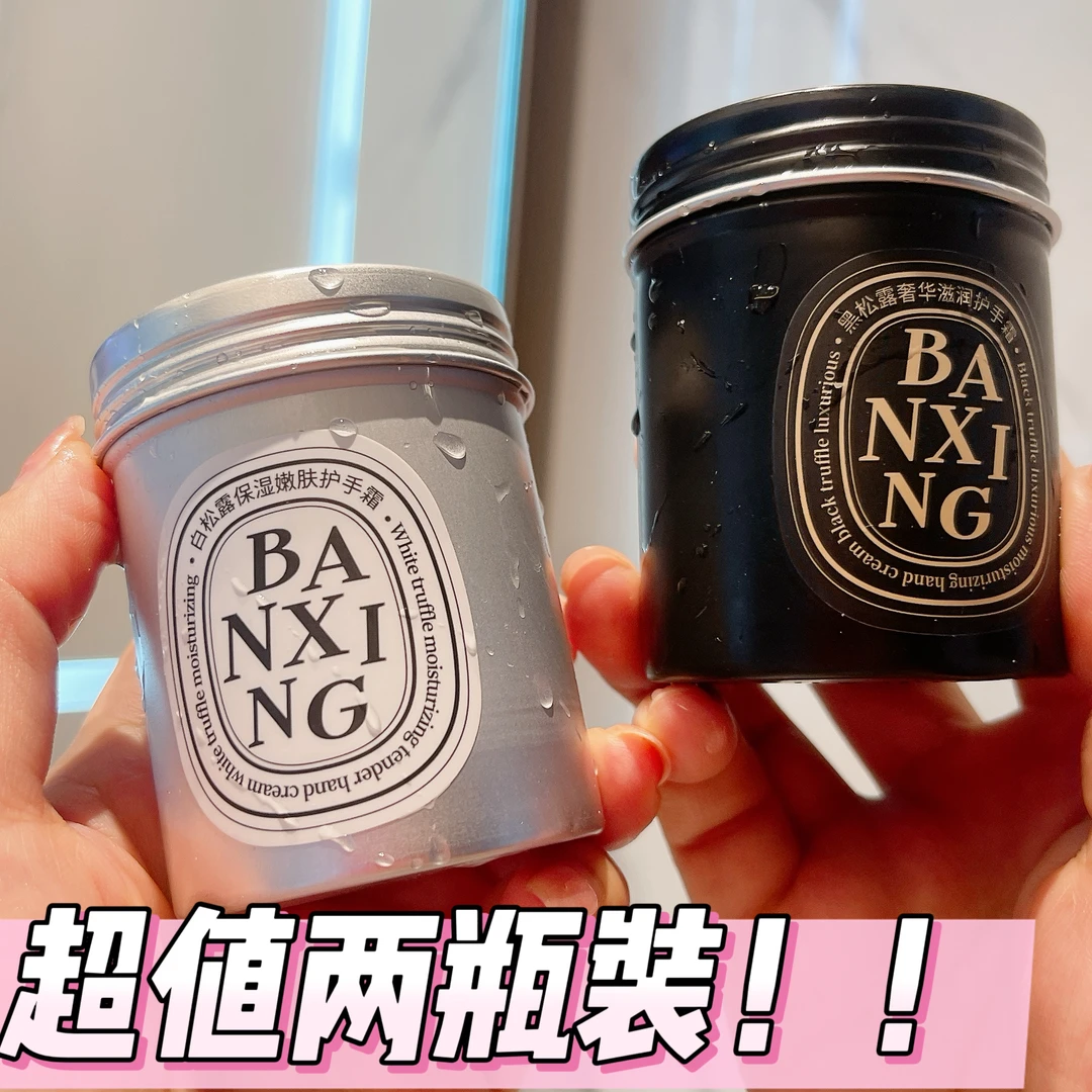 轻奢黑白松露护手霜滋润保湿补水防干裂香氛嫩白不油腻改善干燥女