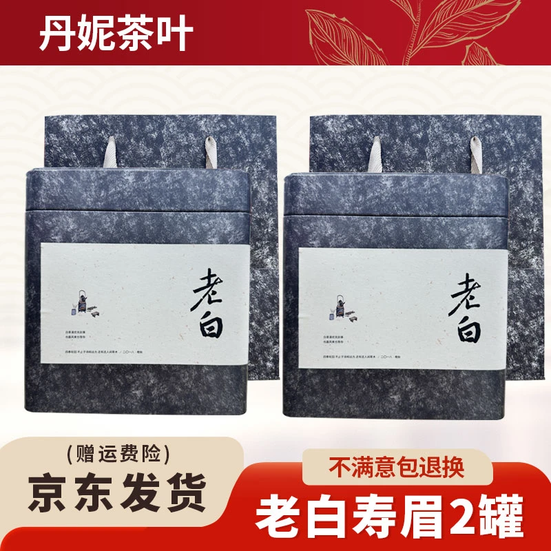 【丹妮茶叶】老白福鼎白茶寿眉宠粉福利