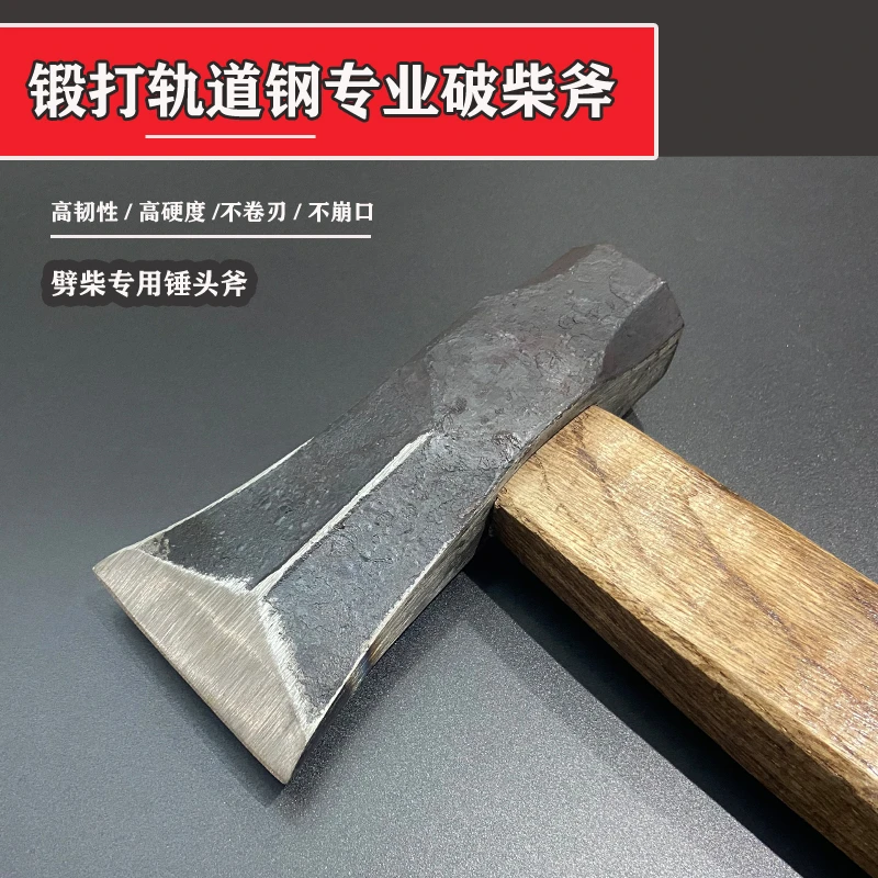 轨道钢锻打柴斧家用劈柴破柴斧头斧子工地泥石工斧锤头斧子