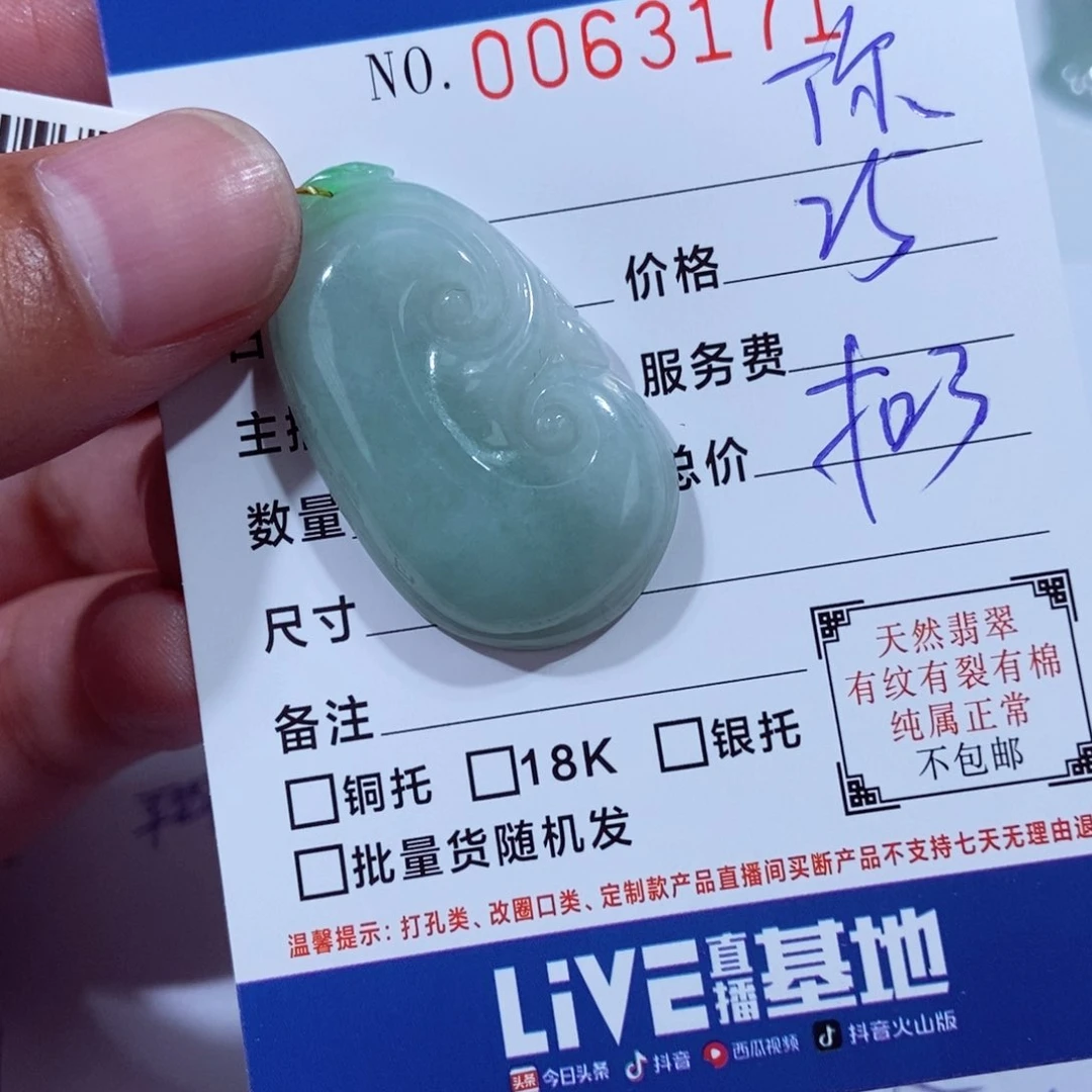 颈饰未镶嵌翡翠你***眼