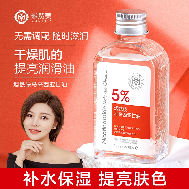 【建明老师专属】瑜然美烟酰胺甘油补水保湿防裂全身护肤
