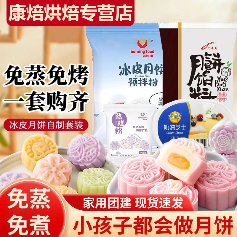 冰皮月饼套餐材料幼儿园团建制作手工新手diy套餐商家用套餐原料