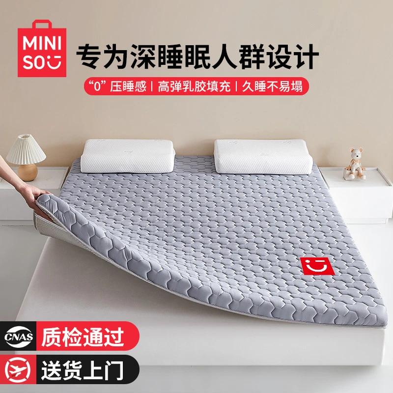 名创优品乳胶记忆棉床垫遮盖物家用软垫卧室榻榻米学生宿舍单人租