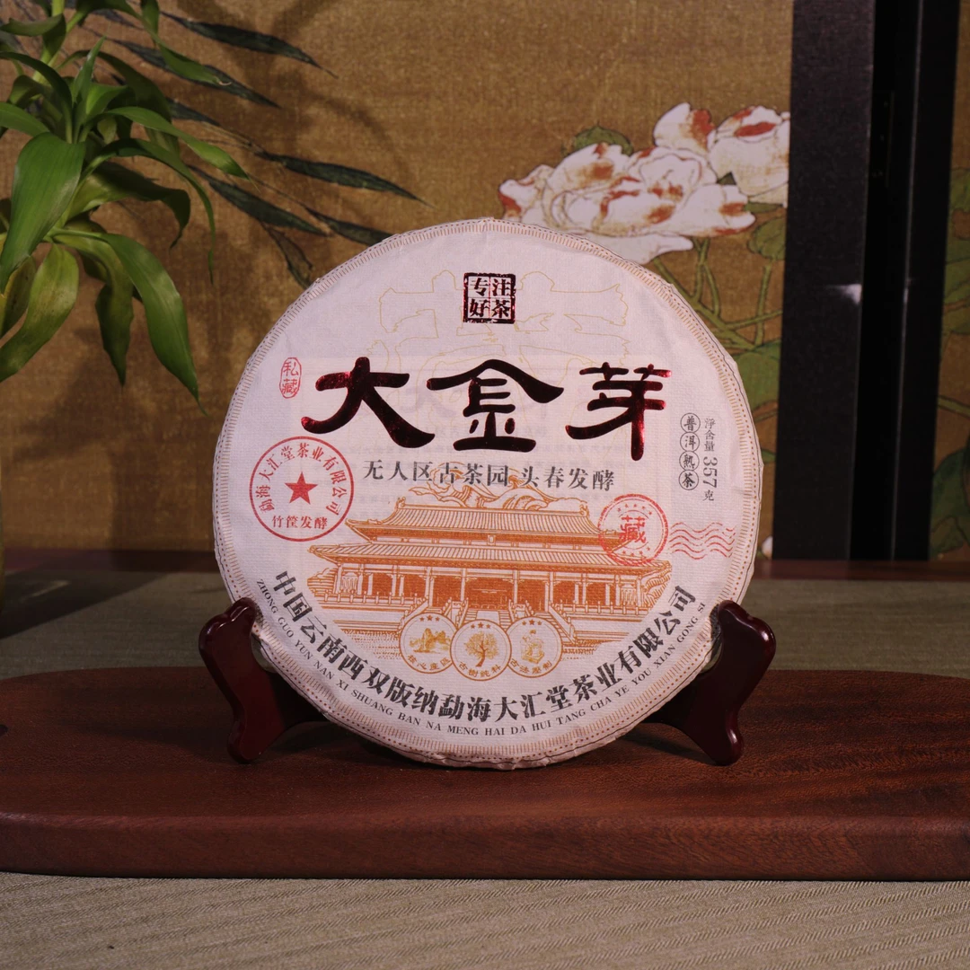2018年 大金芽（熟茶）357g