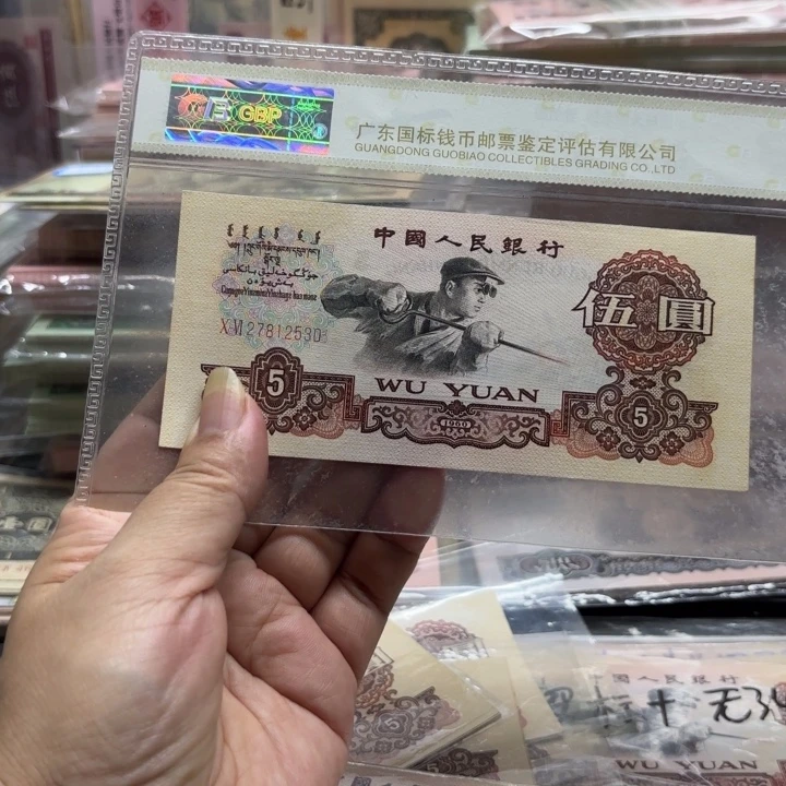 炼钢伍元1张无4—————