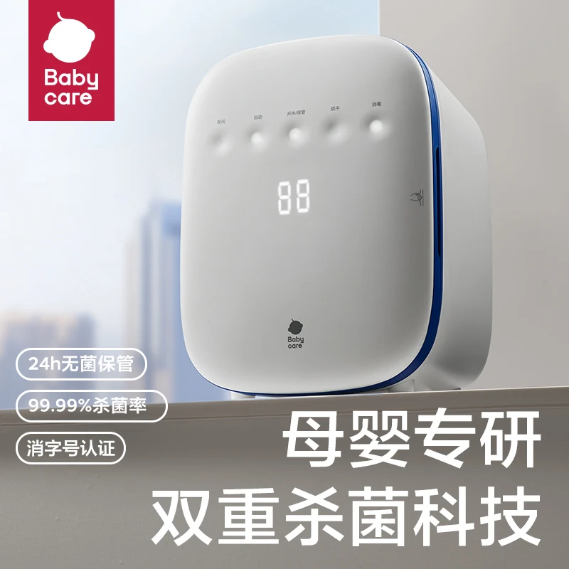babycare婴儿奶瓶消毒柜带烘干二合一体机器紫外线