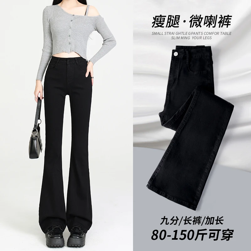 微喇牛仔裤女秋季2025新款高腰修身显瘦小个子黑色辣妹马蹄喇叭裤