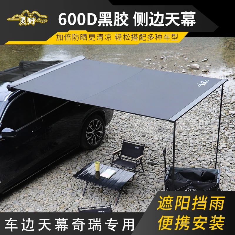 奇瑞欧萌达探索06舒享家cdm瑞虎3x侧边帐3遮阳5露营车载户外露营