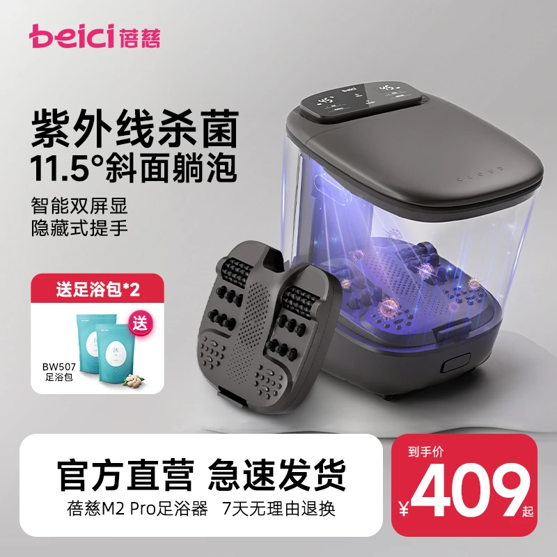 Beici/蓓慈M2Pro杀菌泡脚桶恒温加热按摩全可拆卸清洗躺泡足浴器