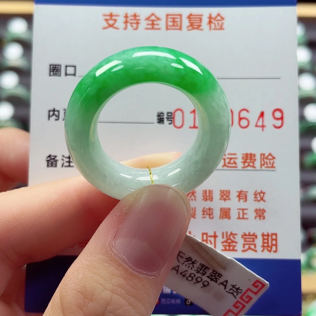 翡翠未镶嵌戒指20/21号