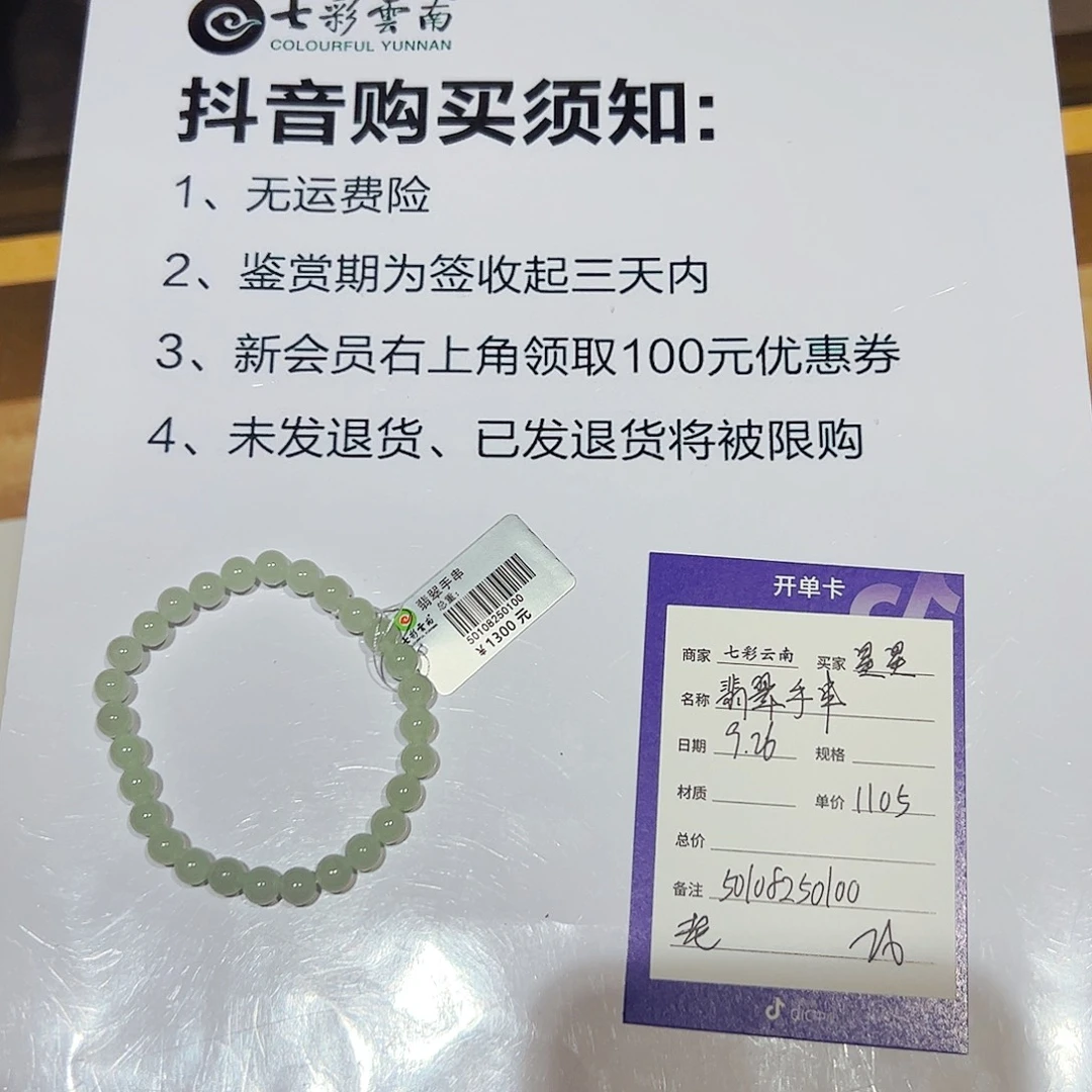 星****翡翠未镶嵌手串翡翠
