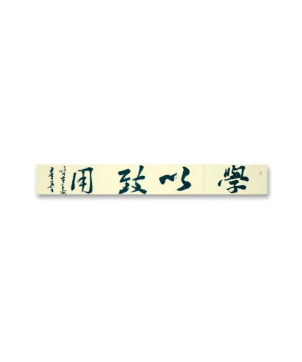 书法作品适合布置在书法厅堂等处