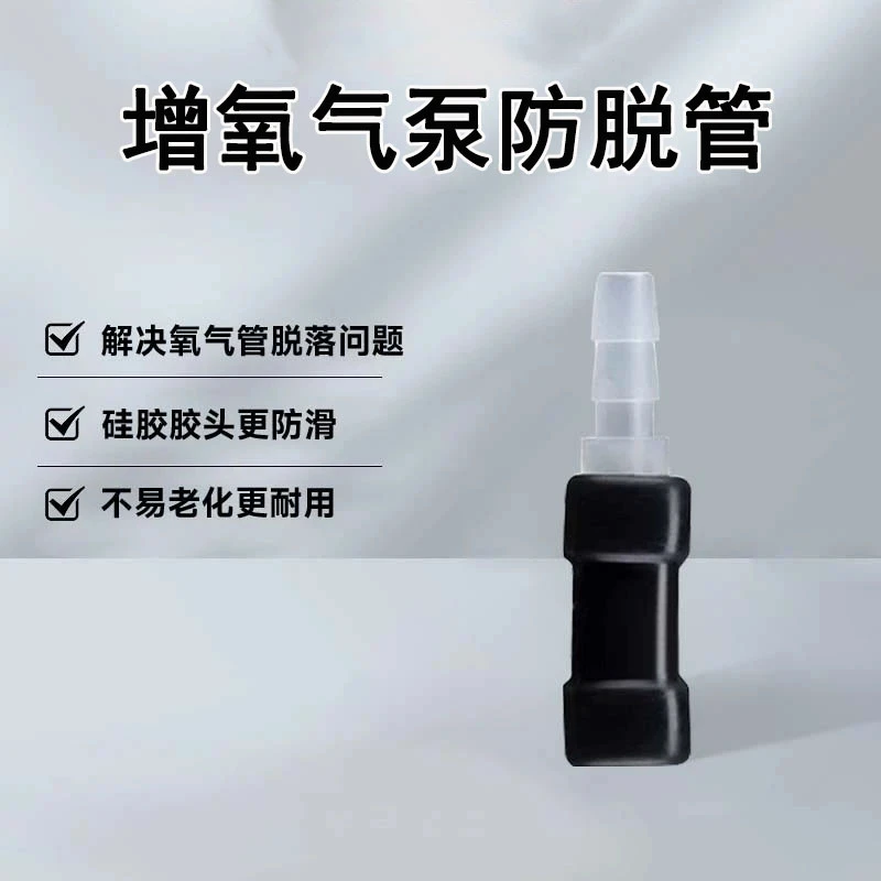 鱼缸氧气泵氧气管防脱落增氧管氧气泵打氧硅胶管固定卡扣接头配件