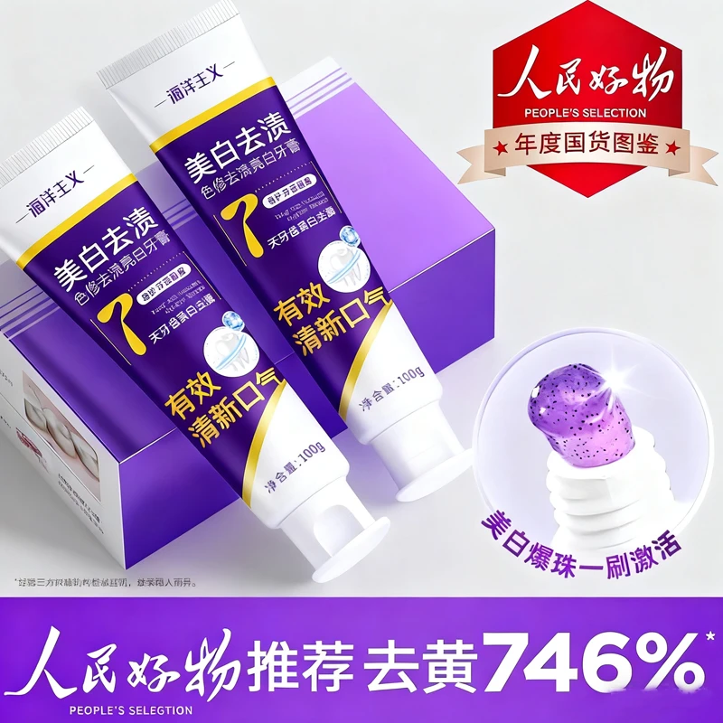 【人民好物】色修美白牙膏生物活性肽去黄渍爆珠持久留香清新推荐