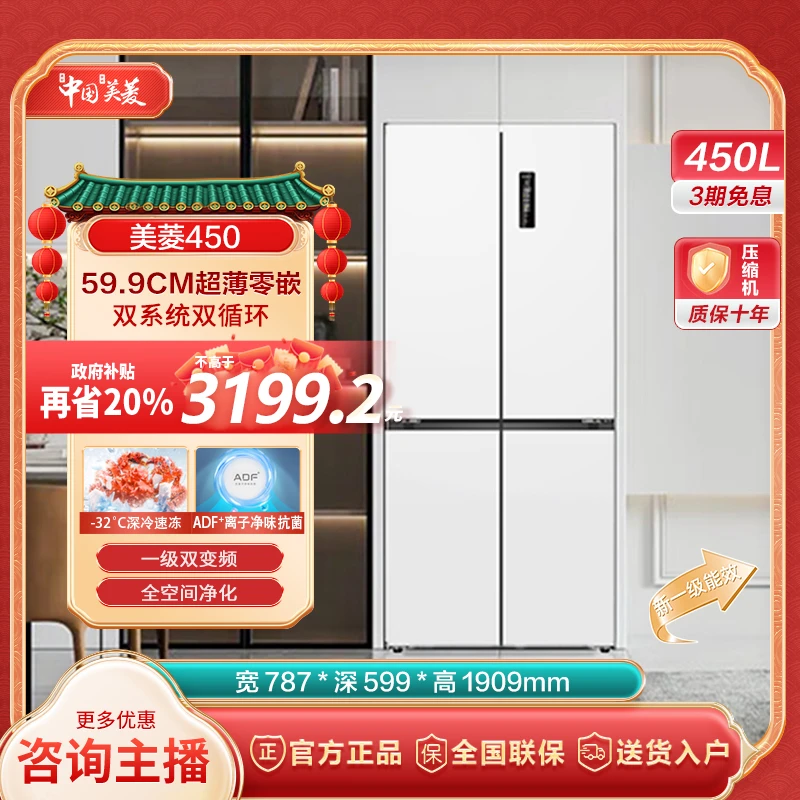 【四川专拍】美菱450L双系统一级能效风冷无双超薄臻白电冰箱