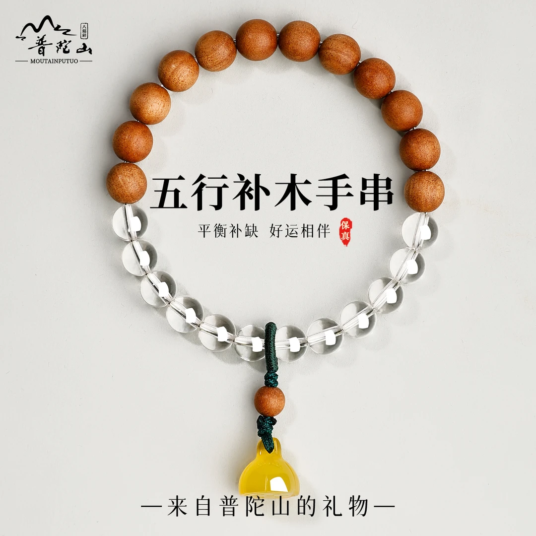 普陀山檀香木佛珠手串女款本命年补木转运手链送男朋友情人节礼物