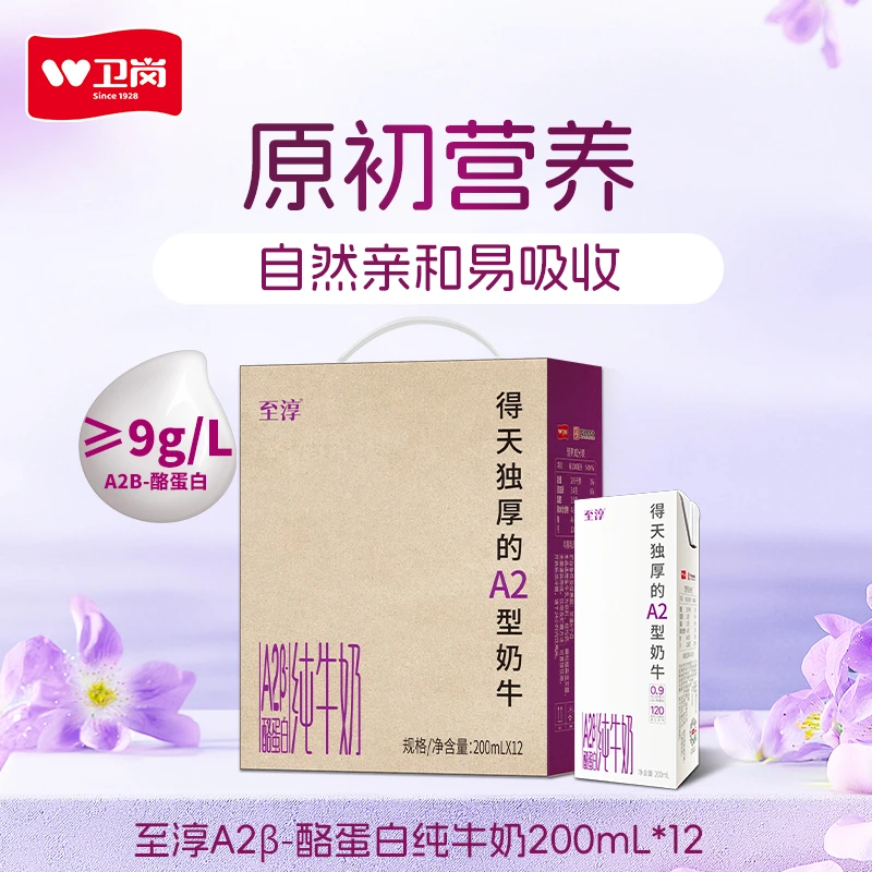 【至淳】卫岗A2纯牛奶 200ml*12盒*4箱zb