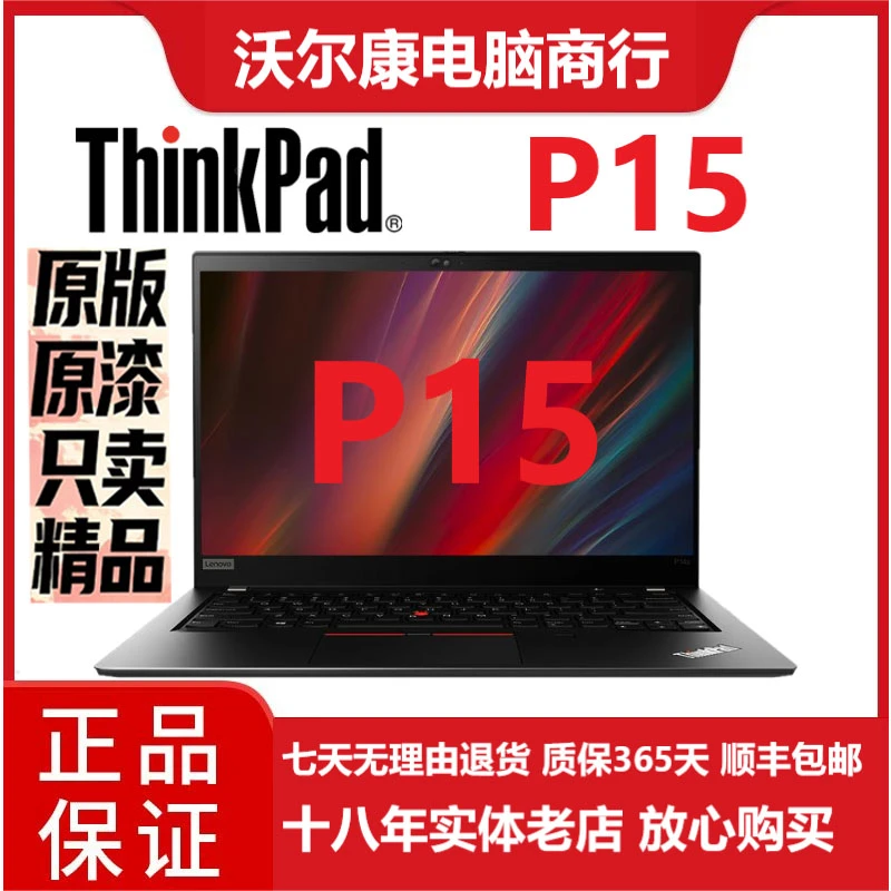 95新 ThinkPad 黑色高清剪辑Thinkpad P15原装经典图形设计办公本