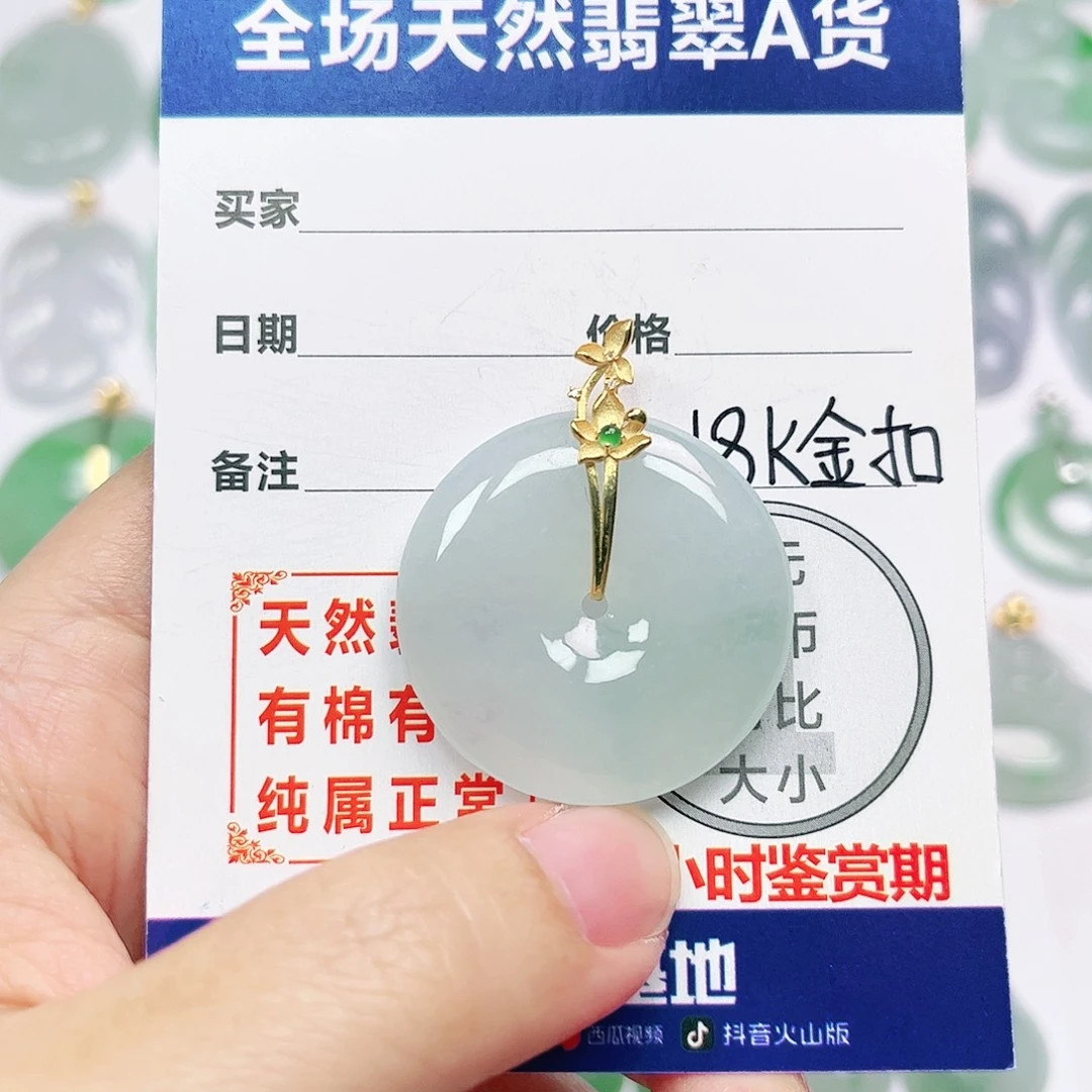 18K金镶嵌挂件翡翠