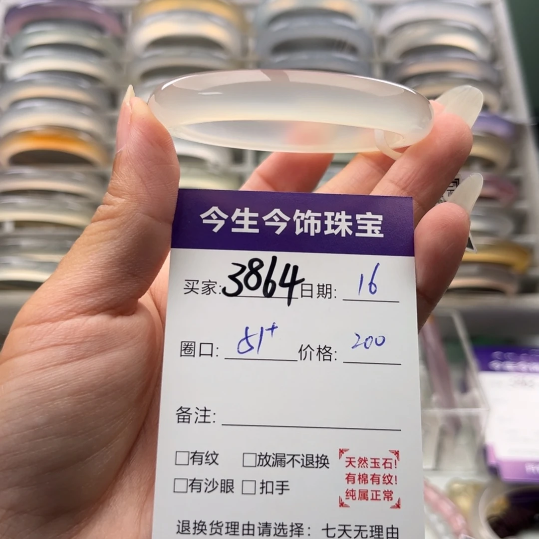 泡****手镯玛瑙/玉髓未镶嵌3864