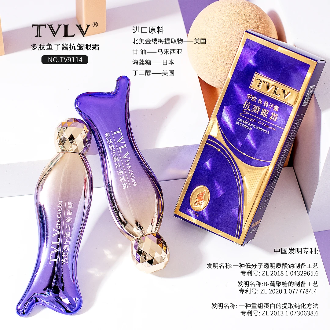 TVLV多肽鱼子酱抗皱眼霜补水保湿按摩抗皱眼部精华
