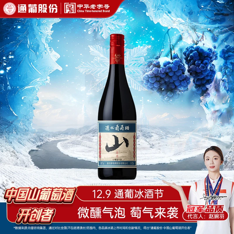 【中国生产】通化葡萄酒山葡萄原汁7度720ml微醺小甜酒低度