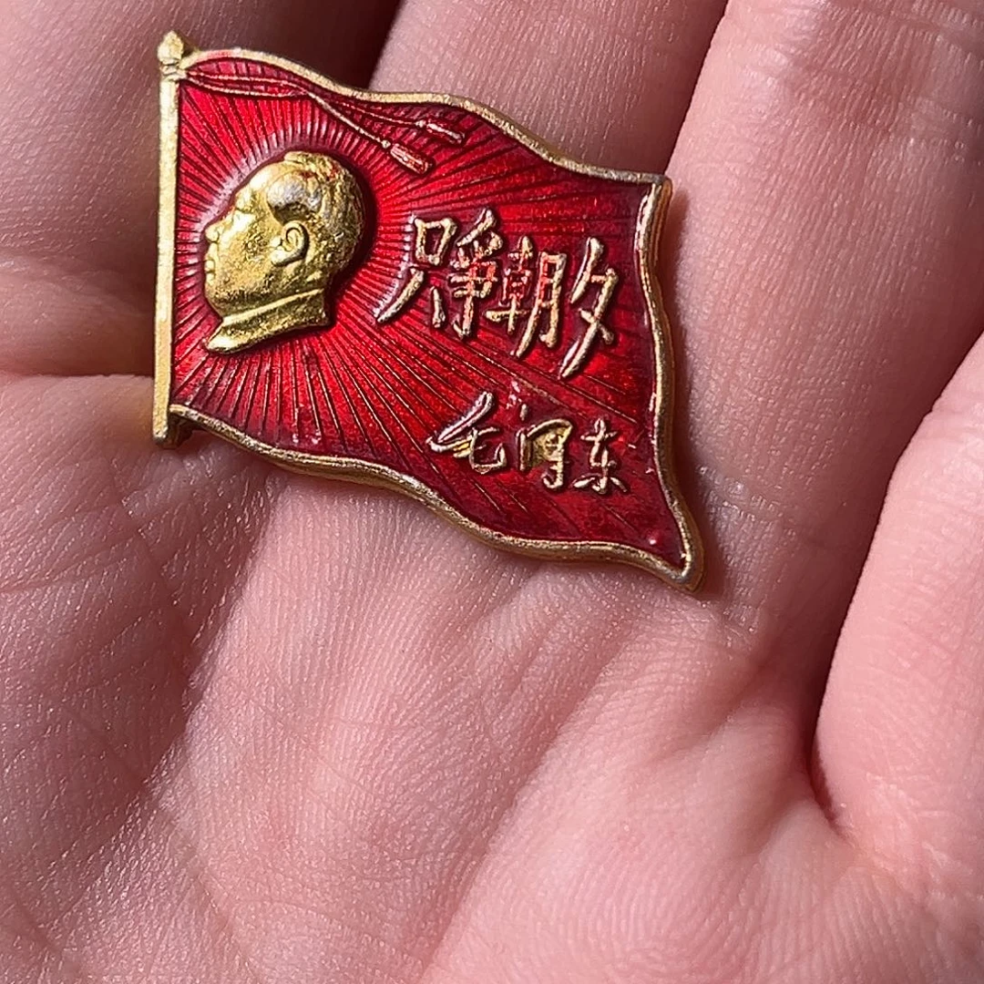 湖***人一枚铝制徽章闪拍